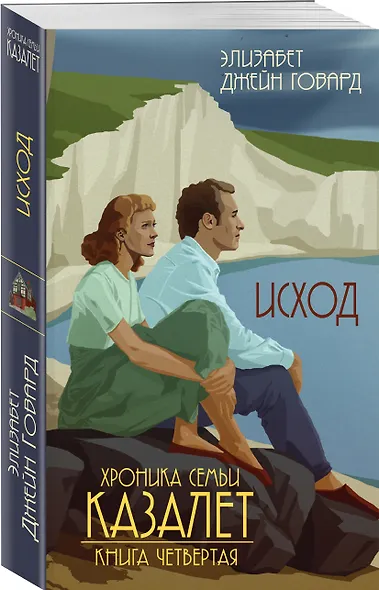 Исход (#4) - фото 3