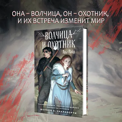Волчица и Охотник - фото 4