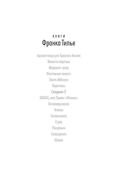 Синдром Е - фото 5