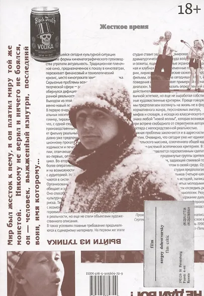 Кино и контекст. От Горбачева до Путина. Том 4: 1995–1997 - фото 2