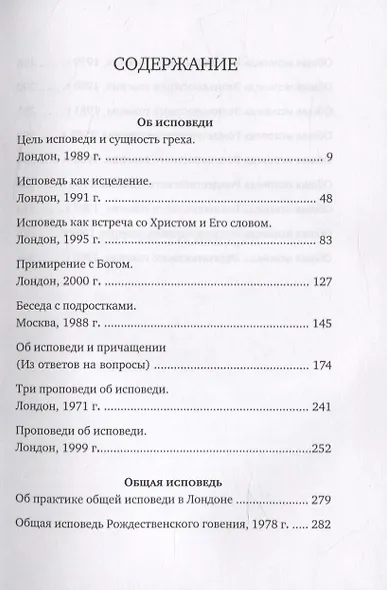 Об исповеди - фото 2