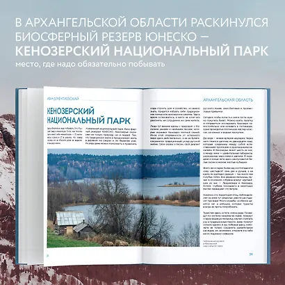 Русский Север. Самые красивые места таинственного края вулканов и таежных просторов - фото 8