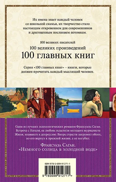 Немного солнца в холодной воде - фото 2