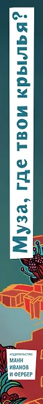 Муза, где твои крылья? - фото 6