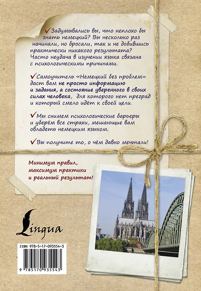 Немецкий без проблем - фото 2