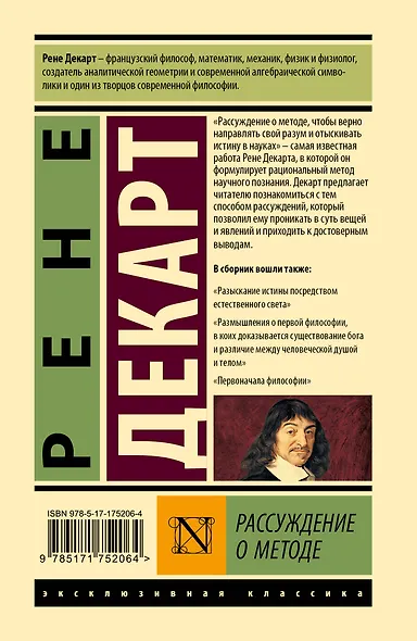 Рассуждение о методе - фото 2