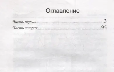 Тень Евки. Повесть - фото 2