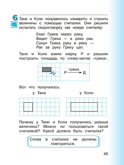 Математика. 1 класс. Учебное пособие - фото 4