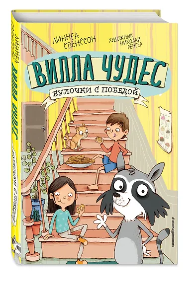 Булочки с победой (выпуск 3) - фото 3