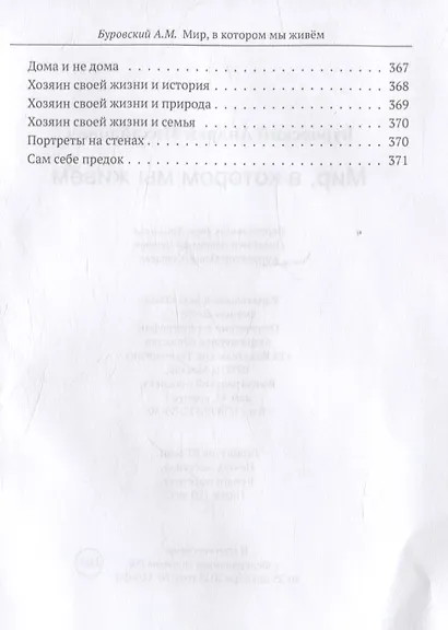 Мир, в котором мы живем - фото 13