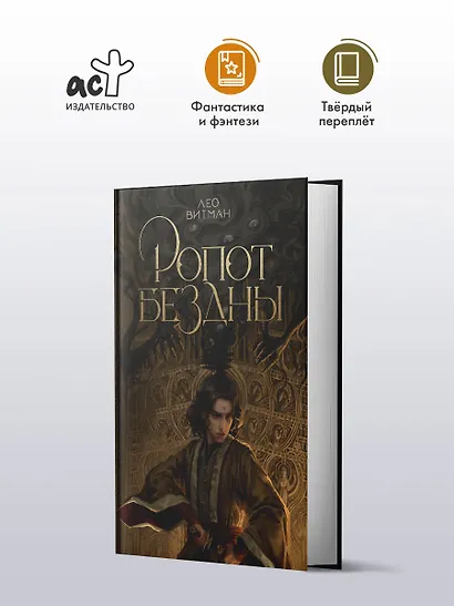 Ропот бездны - фото 3