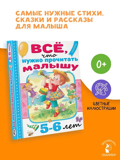 Всё, что нужно прочитать малышу в 5-6 лет - фото 4