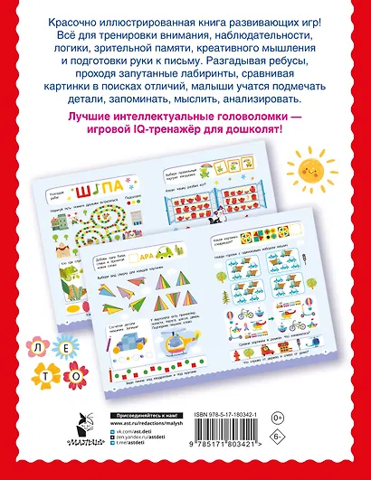 500 увлекательных заданий на внимание для детей 5-7 лет - фото 2