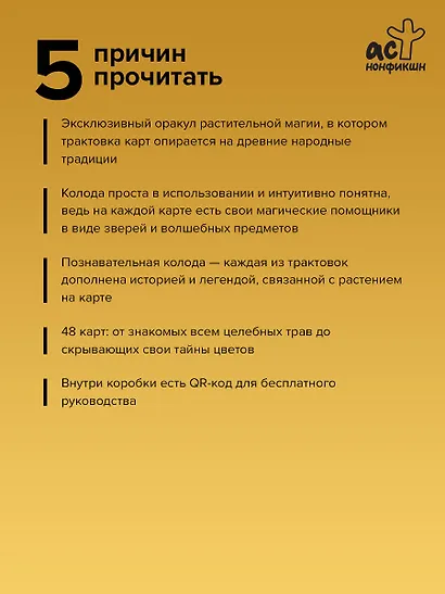 Зеленый оракул ведуньи. Тайная сила природной магии. 51 карта + QR-код с руководством - фото 5