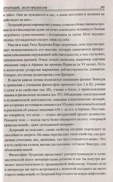 100 великих людей Древнего Рима - фото 7