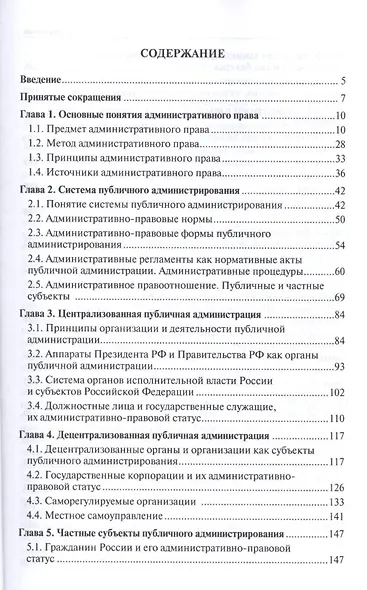 Административное право России.Уч. - фото 2