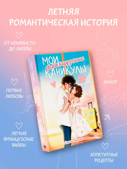 Мои французские каникулы - фото 3