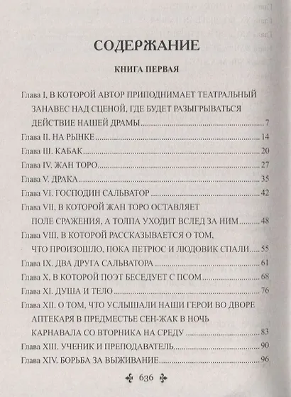 Парижские могикане. Том 1 - фото 2