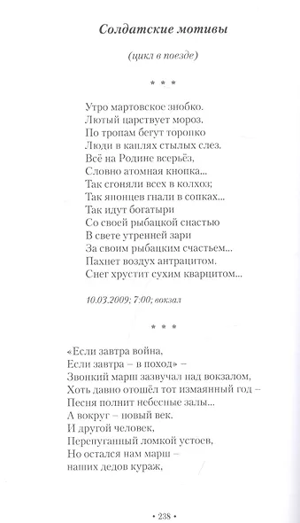 Сборник поэзии и прозы - фото 5