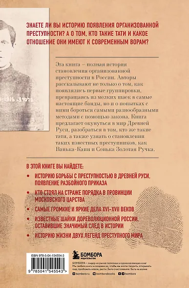 От татей к ворам: история организованной преступности в России - фото 2