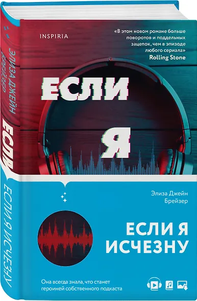 Если я исчезну - фото 3