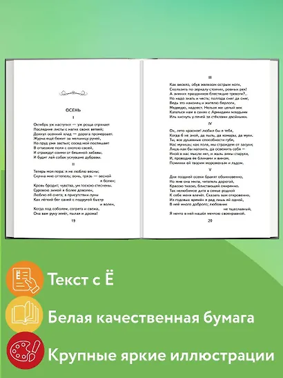 "Я пришёл к тебе с приветом...". Стихи русских поэтов (ил. В. Канивца) - фото 5