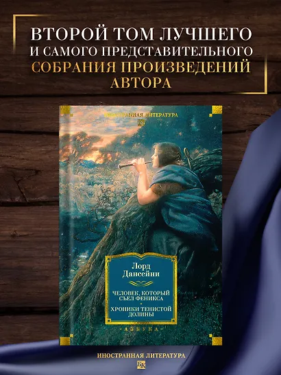 Человек, который съел феникса. Хроники Тенистой Долины - фото 4