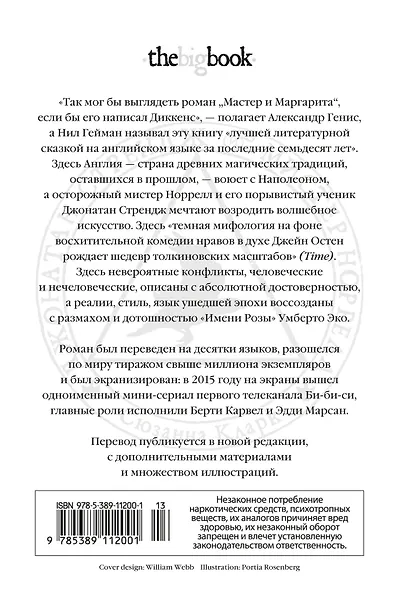 Джонатан Стрендж и мистер Норрелл - фото 2