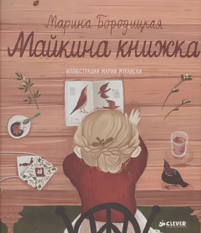 Майкина книжка - фото 1