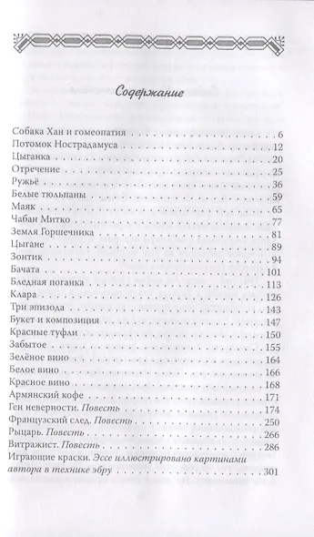 Превратности. Повести и рассказы - фото 2