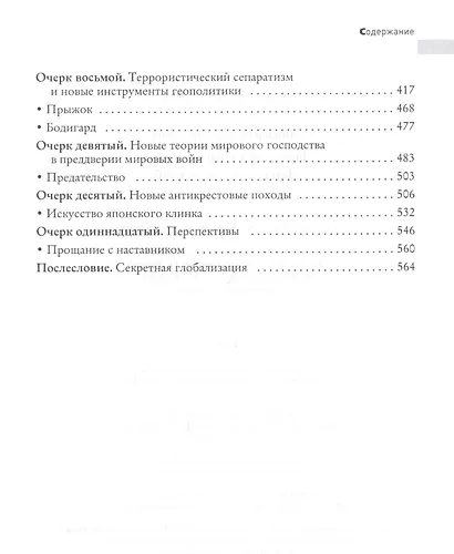 Искусство тайной войны. Зазеркалье спецслужб - фото 3