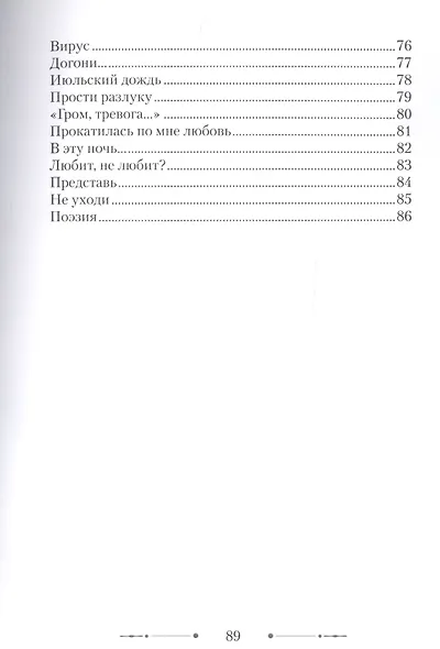 Вечный зов любви - фото 4