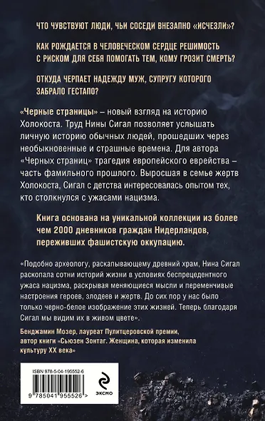 Холокост. Черные страницы. Дневники жертв и палачей - фото 2