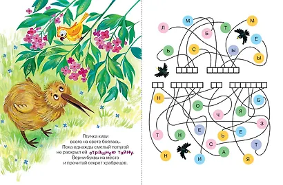 Как победить страхи. Энциклопедия в сказках - фото 8