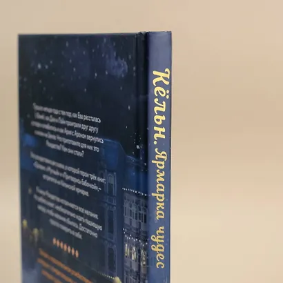 Кёльн. Ярмарка чудес - фото 6