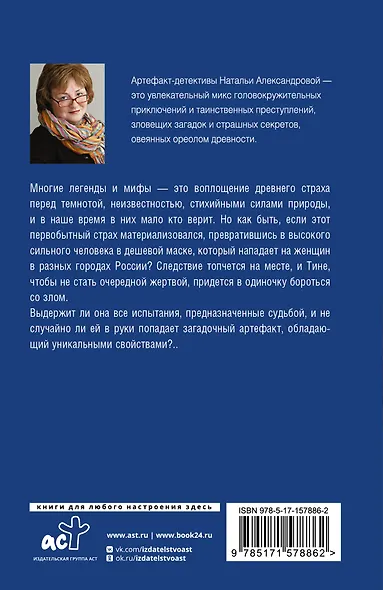 Ключ от страха - фото 2