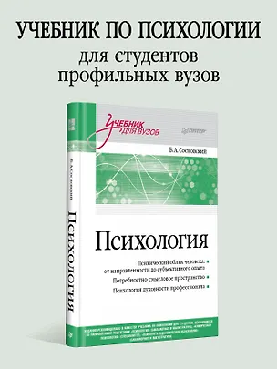 Психология. Учебник для вузов - фото 3