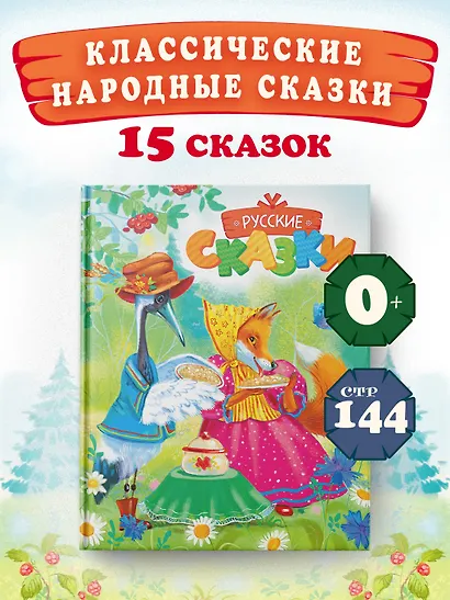 Русские сказки - фото 3