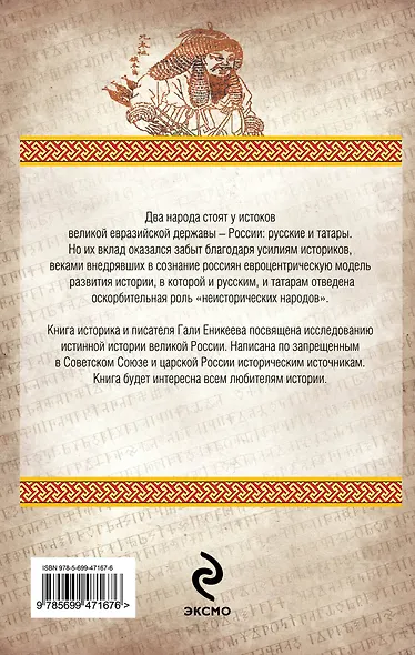 Корона Ордынской империи, или Татарского ига не было - фото 2