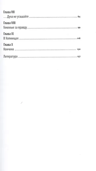 Наставник и чудотворец: Жизнь иеросхимонаха Нектария (Тихонова), преподобного старца Оптинского - фото 3