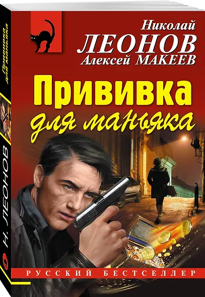 Прививка для маньяка - фото 3