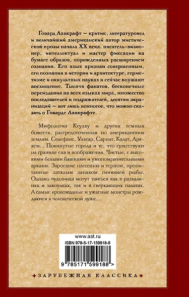 Мифы Ктулху - фото 2
