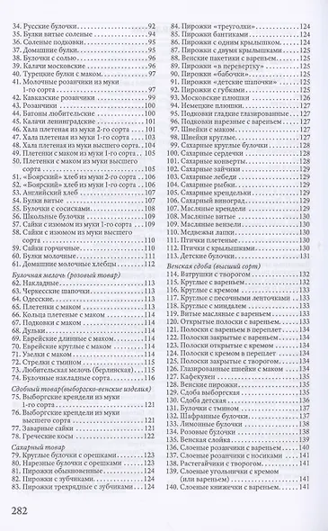 Те самые рецепты хлебобулочных изделий - фото 3