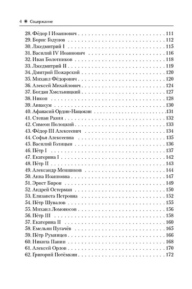 История. ЕГЭ. 10-11-е классы. Справочник исторических личностей и 130 биографических материалов: учебно-методическое пособие - фото 3