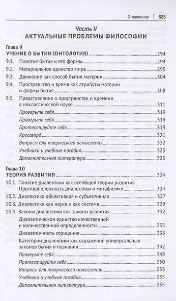 Философия. Учебное пособие - фото 9