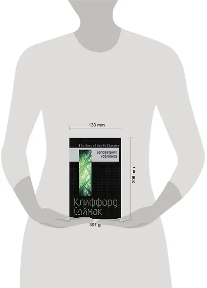 Заповедник гоблинов - фото 3