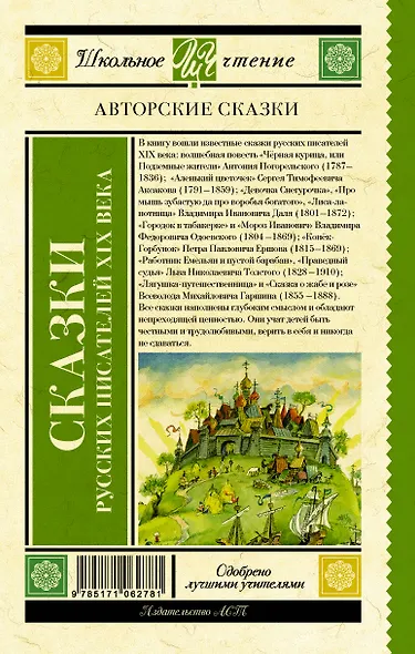 Сказки русских писателей XIX века - фото 2