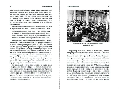 Фениксы мировой экономики: Экономическое возрождение Германии и Японии после 1945 года - фото 10