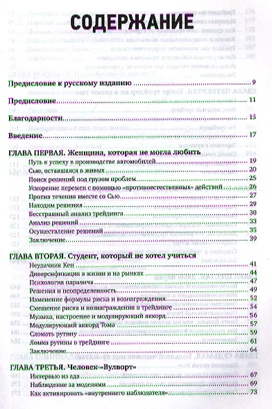 Психология трейдинга: Инструменты и методы принятия решений - фото 2