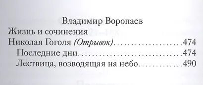 Великий пост. Произведения русских писателей - фото 4